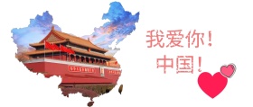 我爱你中国地图天安门公众号封面