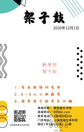 架子鼓培训日签