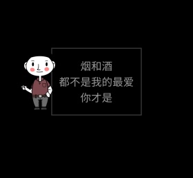 抽烟