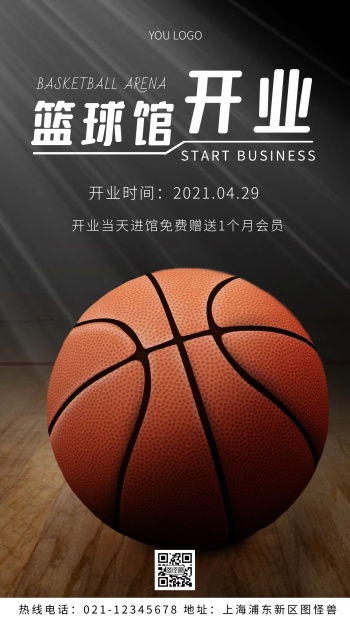 篮球馆海报