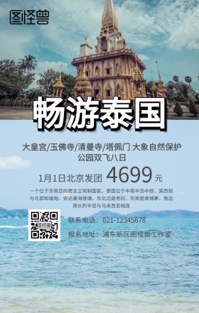 泰国曼谷旅游手机海报