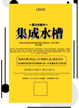 集成水槽简约创意孟菲斯促销印刷海报