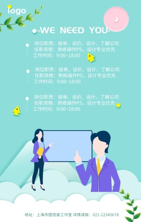 互联网IT蓝色卡通插画招聘春招手机海报