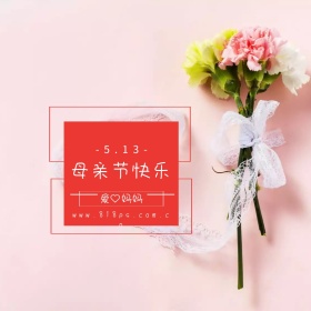母亲节快乐创意公众号正方形配图模版
