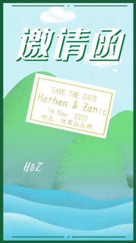 婚礼ins风绿植电子邀请函
