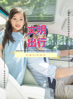 文明城市公益宣传海报