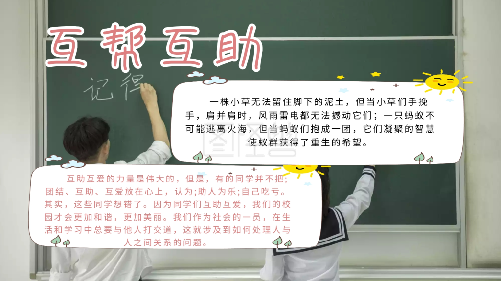 卡通创意扁平互帮互助手抄报海报