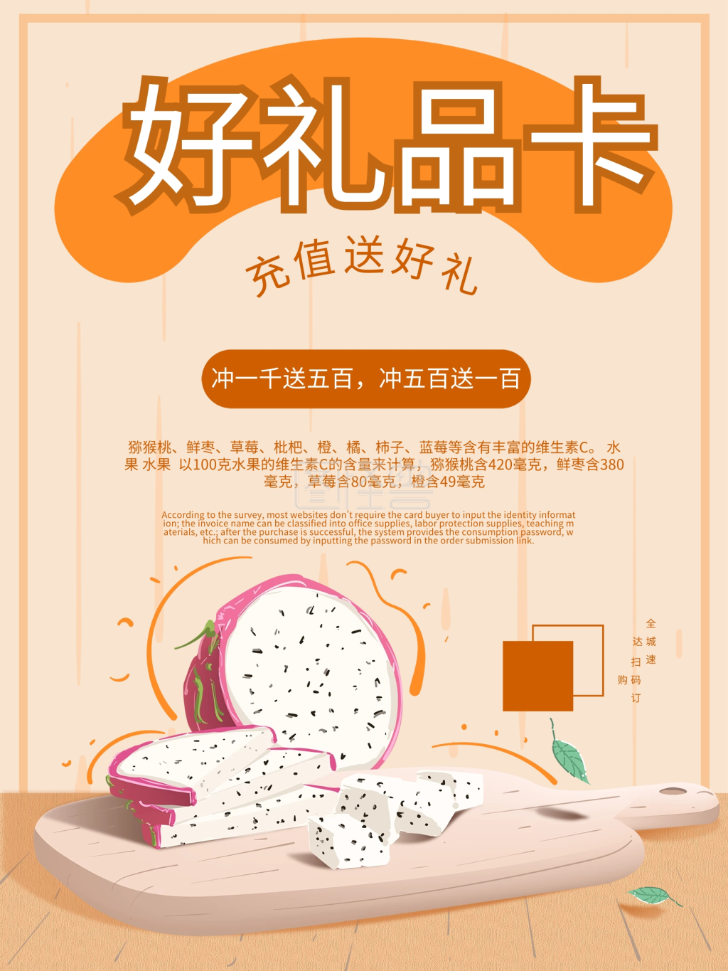 原创手绘暖色水果电子礼品卡宣传海报