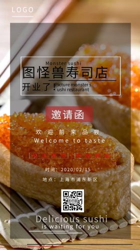 寿司 新店开业 邀请函 美食 祥云