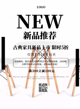 古典家具宣传页中国风大气促销宣传单