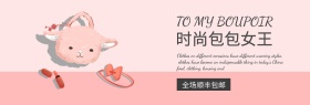 简约时尚女包banner
