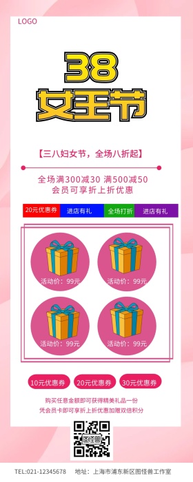 公众号文章 三八妇女节长图