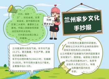 兰州家乡文化绿色卡通可爱手抄报