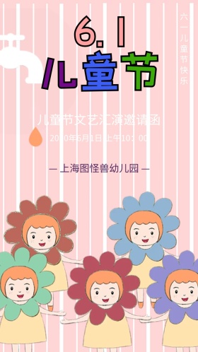 六一儿童节文艺汇演彩色卡通邀请函模版