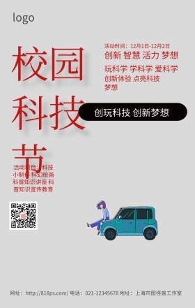 校园科技节灰色卡通可爱手机海报