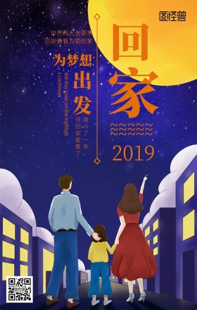 回家过年过年美美哒他乡开往家乡回家小故事