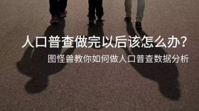 人口普查分析扁平卡通公众号封面模板