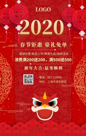 春节活动促销手机海报