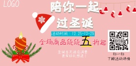 圣诞节商品促销预热宣传海报