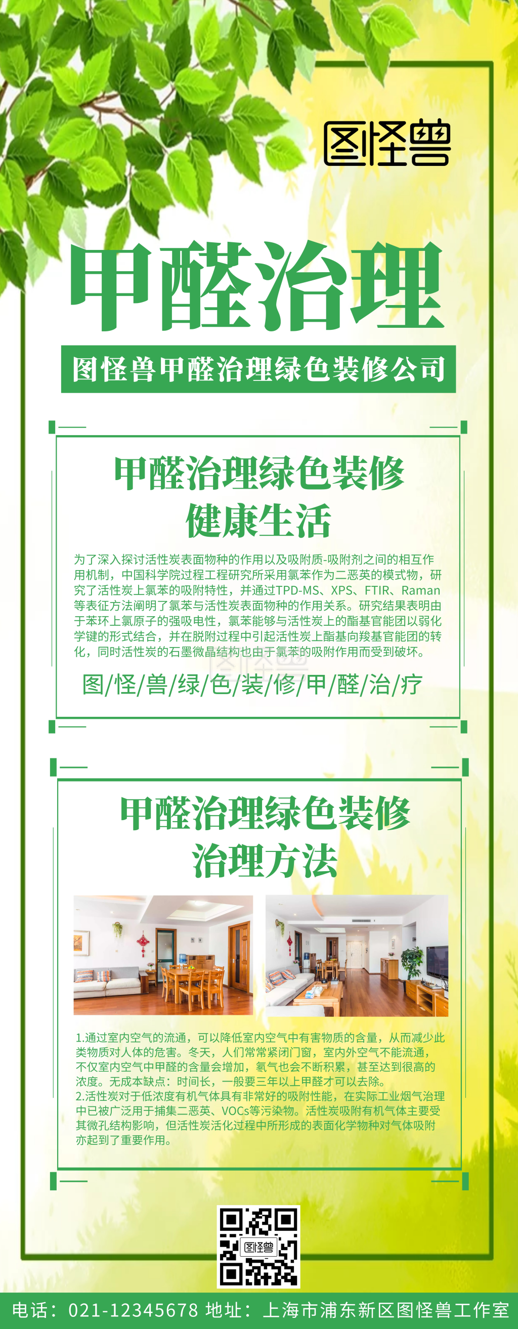 甲醛治理易拉宝宣传推广展架