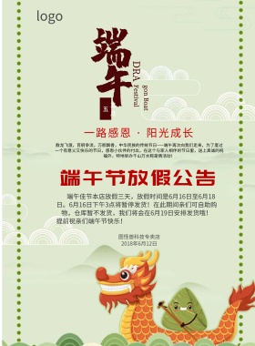 端午节放假海报