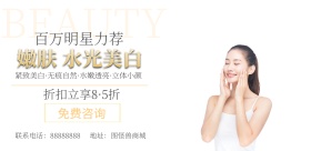 摄影欧美风美容折扣海报