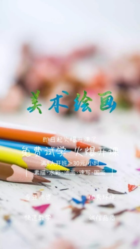 美术绘画培训班兴趣班儿童少儿电子邀请函