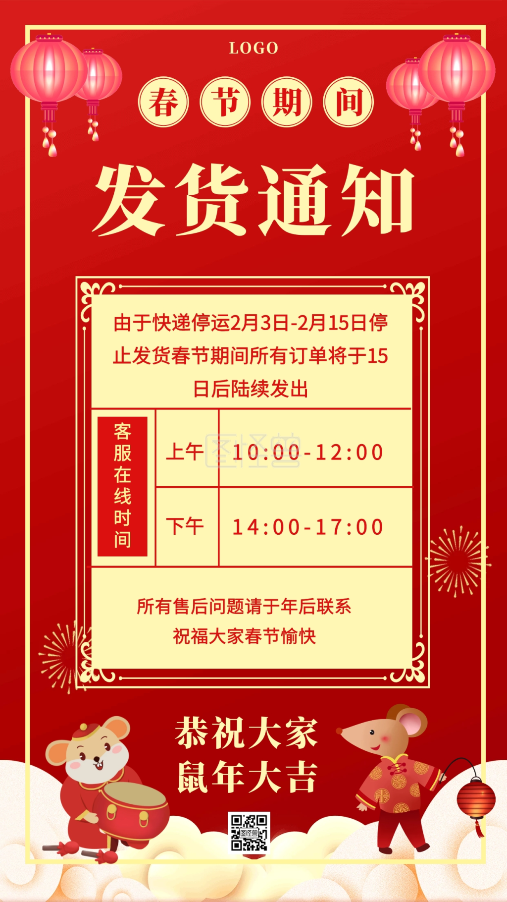 中国风简约门店店铺快递停运通知公告海报