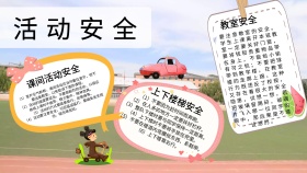 活动安全手抄报创意