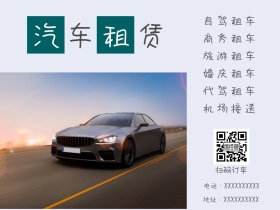 汽车租赁公众号配图