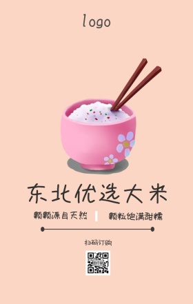 东北优选大米手机海报