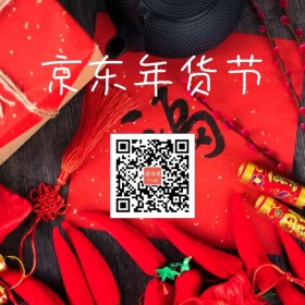 京东年货节二维码