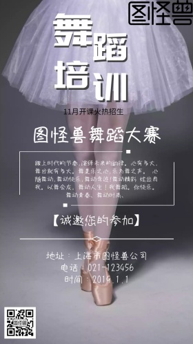 舞蹈大赛邀请函