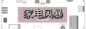 淘宝天猫电商电器城焕新季数码家电炫酷海报banner模板设计