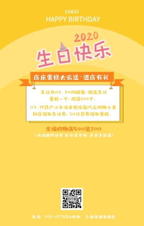 黄色卡通生日蛋糕领取卡店庆活动