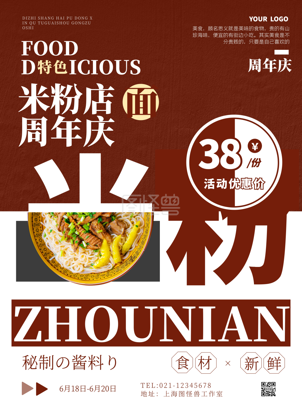 米粉店周年庆红色简约竖版海报在线制作