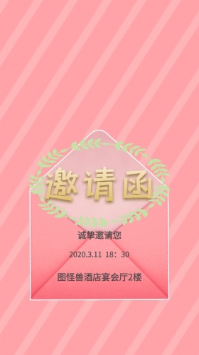 插画风格婚礼电子邀请函