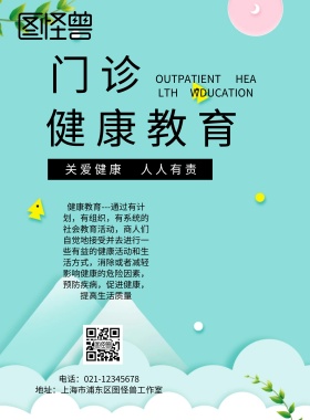 门诊健康教育海报蓝色简约