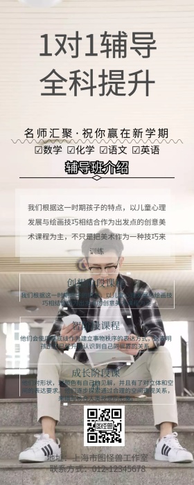 卡通可爱风简约辅导班招生海报