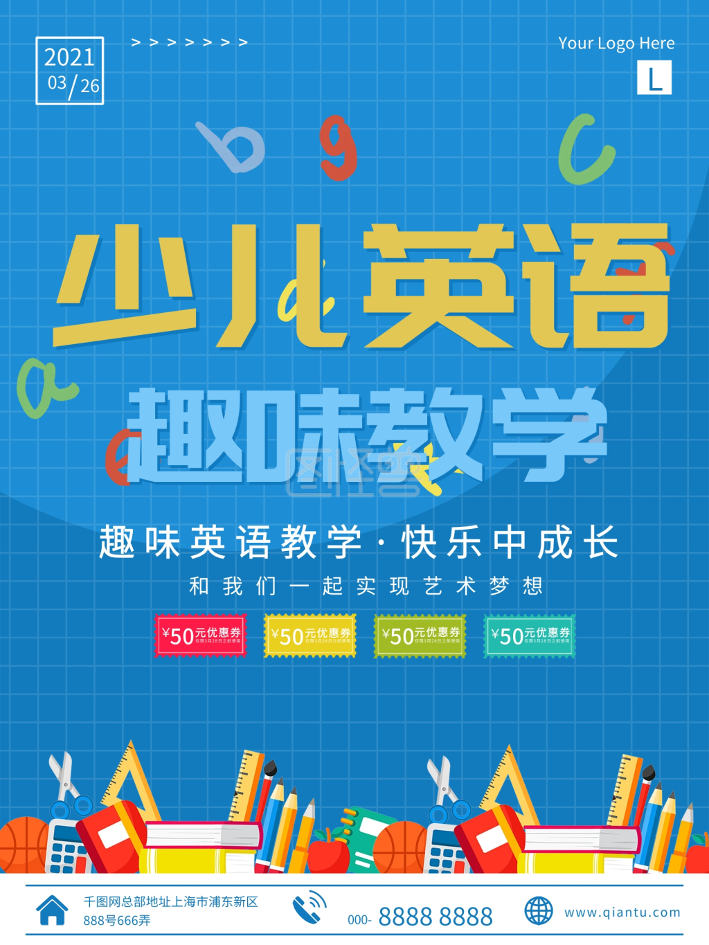 可爱少儿卡通暑假教育英语培训海报展架