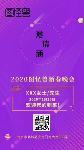 新年晚会金红色邀请函