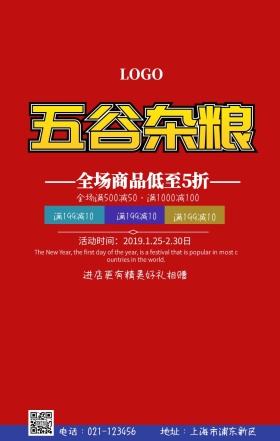  五谷杂粮养生手机海报