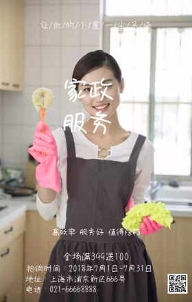 家政服务蓝色宣传海报