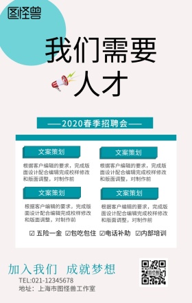 2019春节招聘手机营销海报