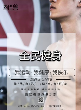 健身俱乐部介绍单宣传