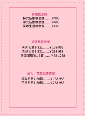 婚纱照宣传单