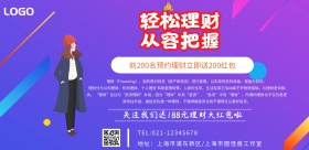 横板金融活动宣传海报简约