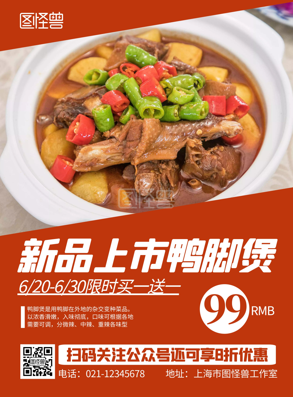 鸭脚煲橙色简约美食宣传竖版海报