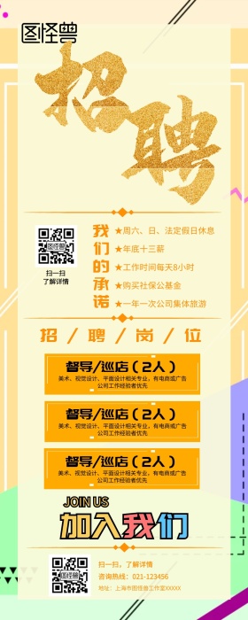 急聘春季招聘企业春招手机长图海报