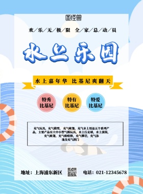 水上乐园海报比基尼宣传海报
